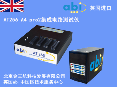英国abi_AT256 A4 pro2集成电路测试仪